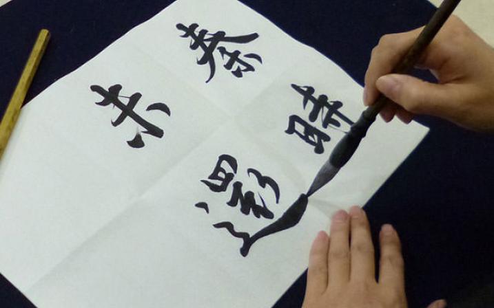 Image d'un texte calligraphié en japonais